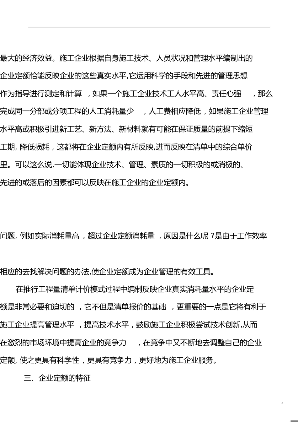 企业定额的重要性[共5页]_第3页