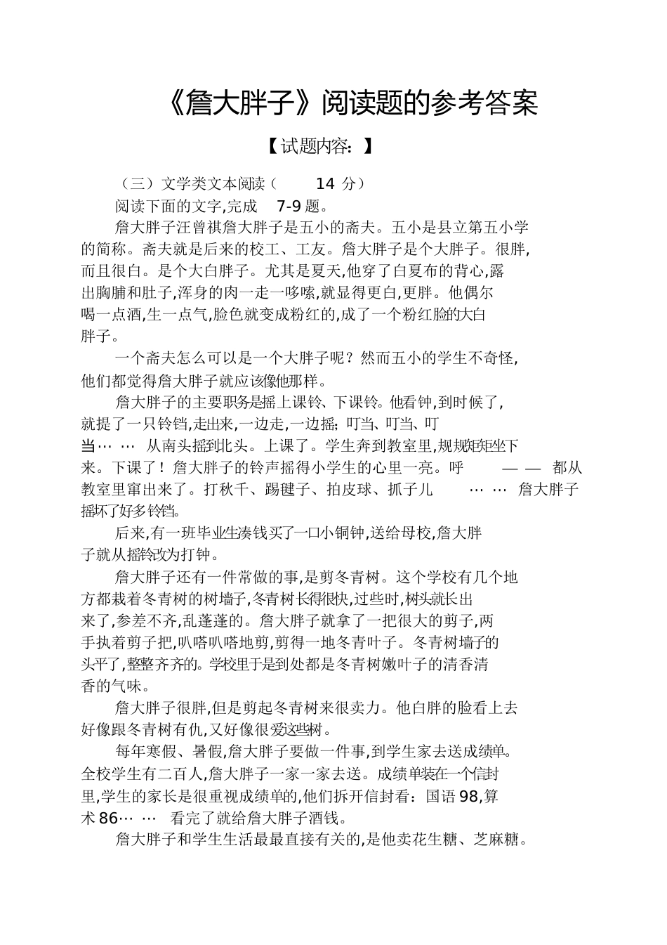 《詹大胖子》阅读题的答案_第1页