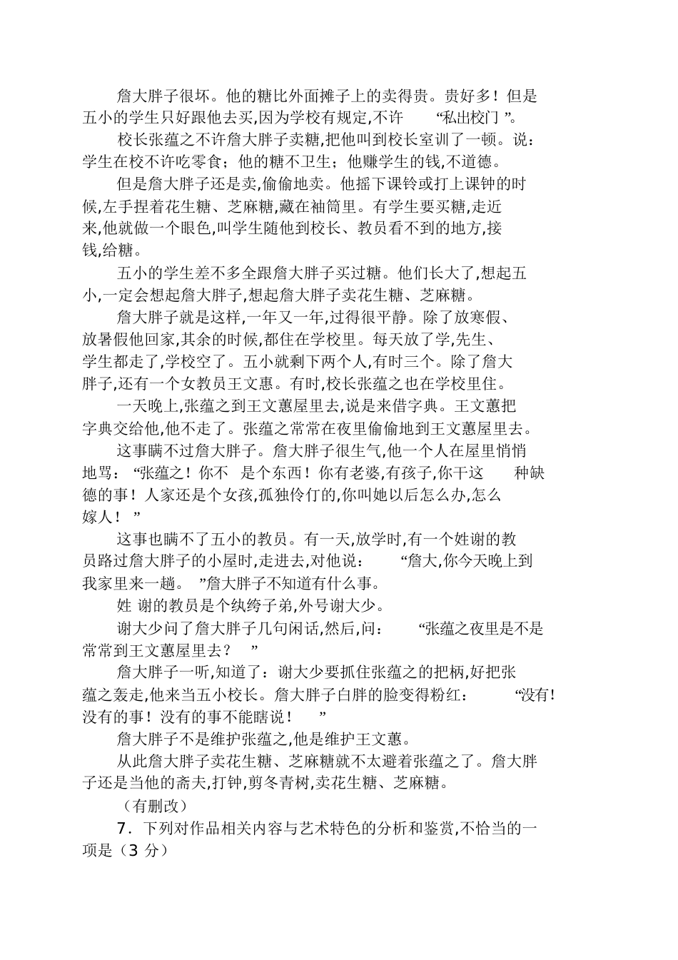 《詹大胖子》阅读题的答案_第2页