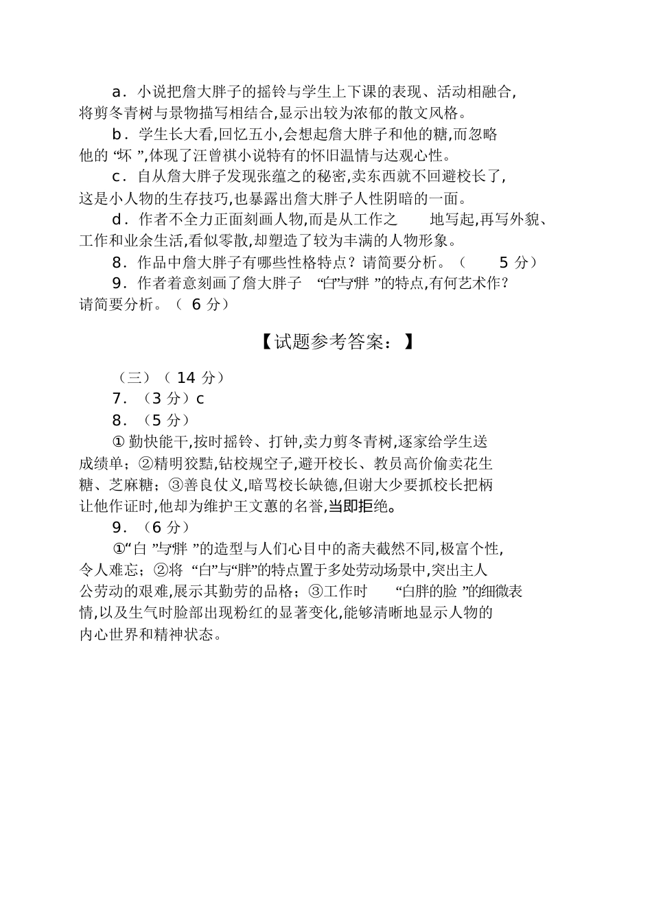 《詹大胖子》阅读题的答案_第3页