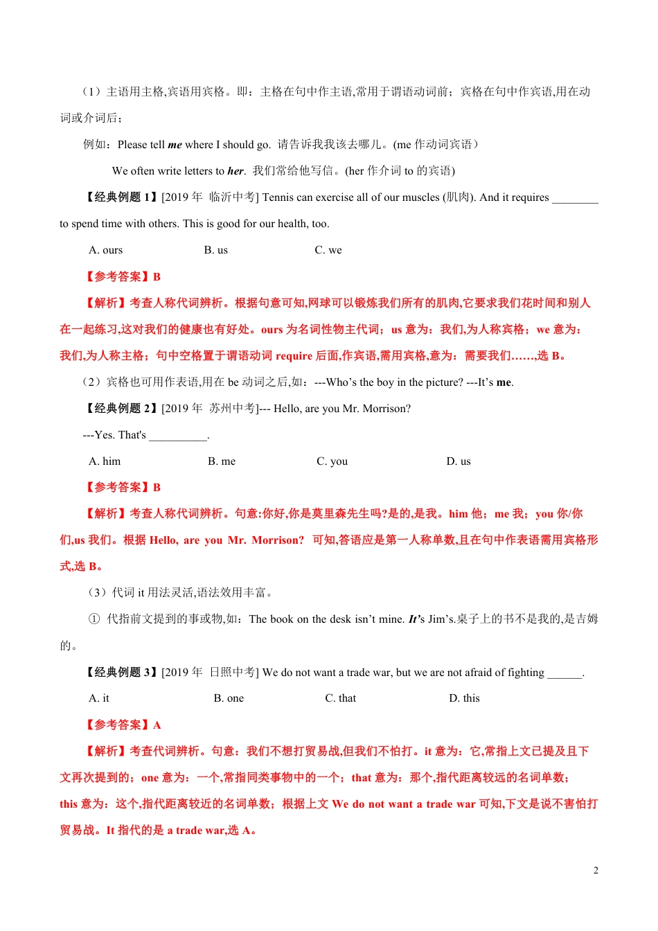 专题04 代词（原卷版）_第2页