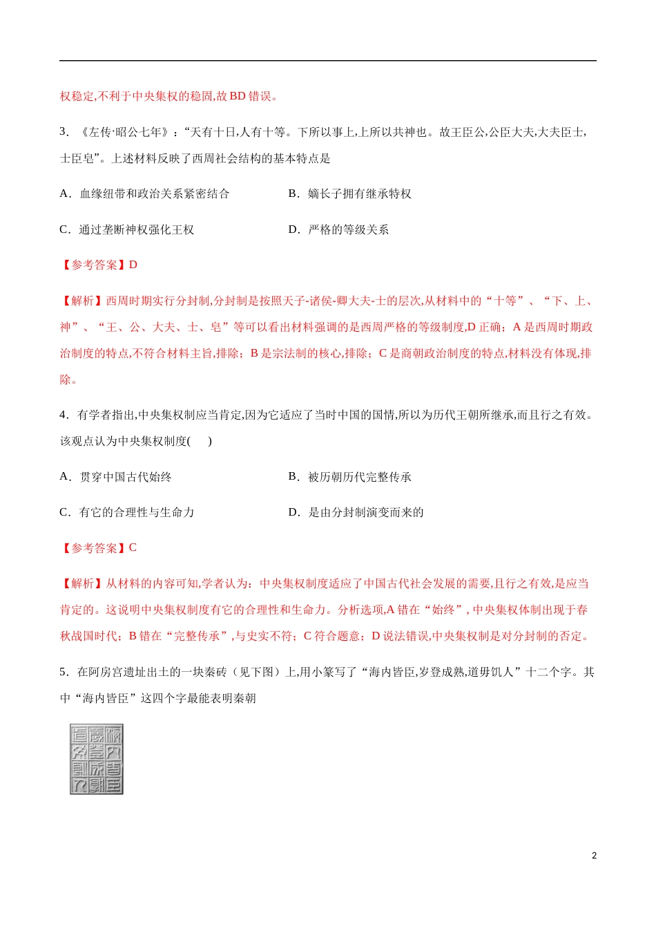 2020-2021学年高一历史上学期期中测试卷02（人教版）（解析版）[共14页]_第2页