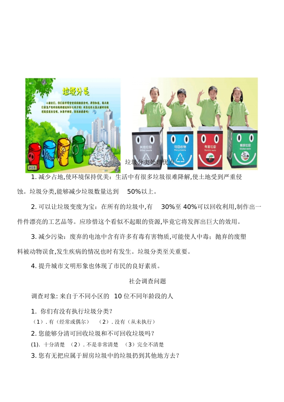 垃圾分类的小课题报告[共7页]_第3页