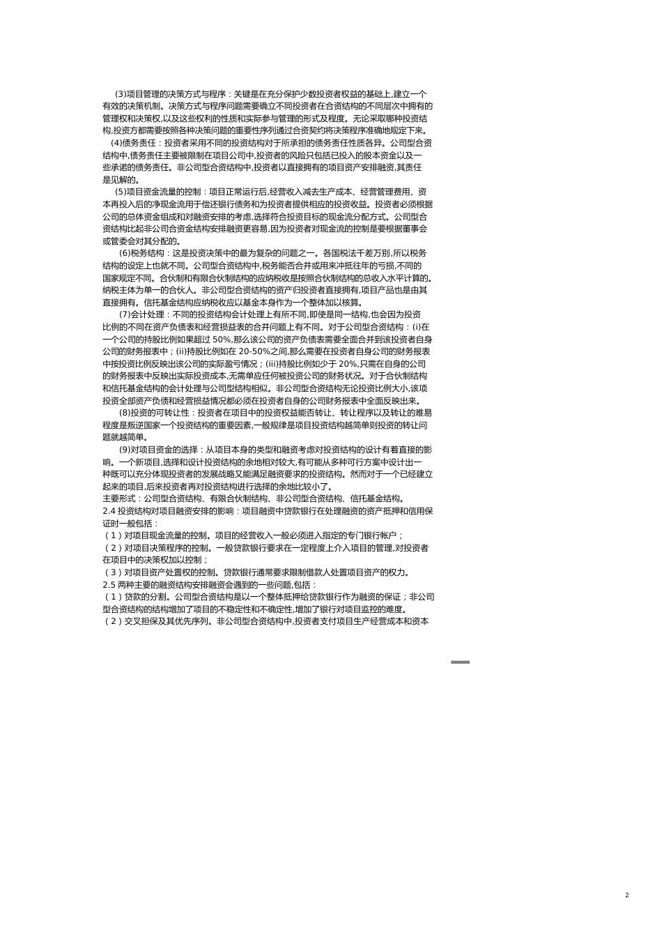 企业管理咨询项目融资讲稿偶培训偶公司咨询师的讲稿_第2页