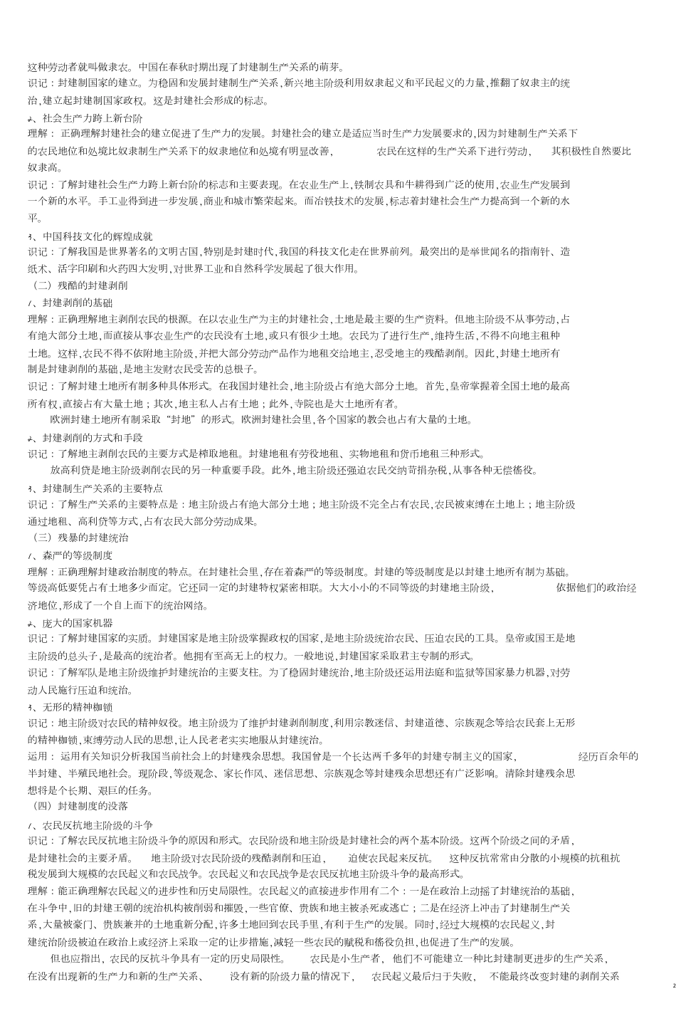 初三政治总复习教程(二)[共7页]_第2页