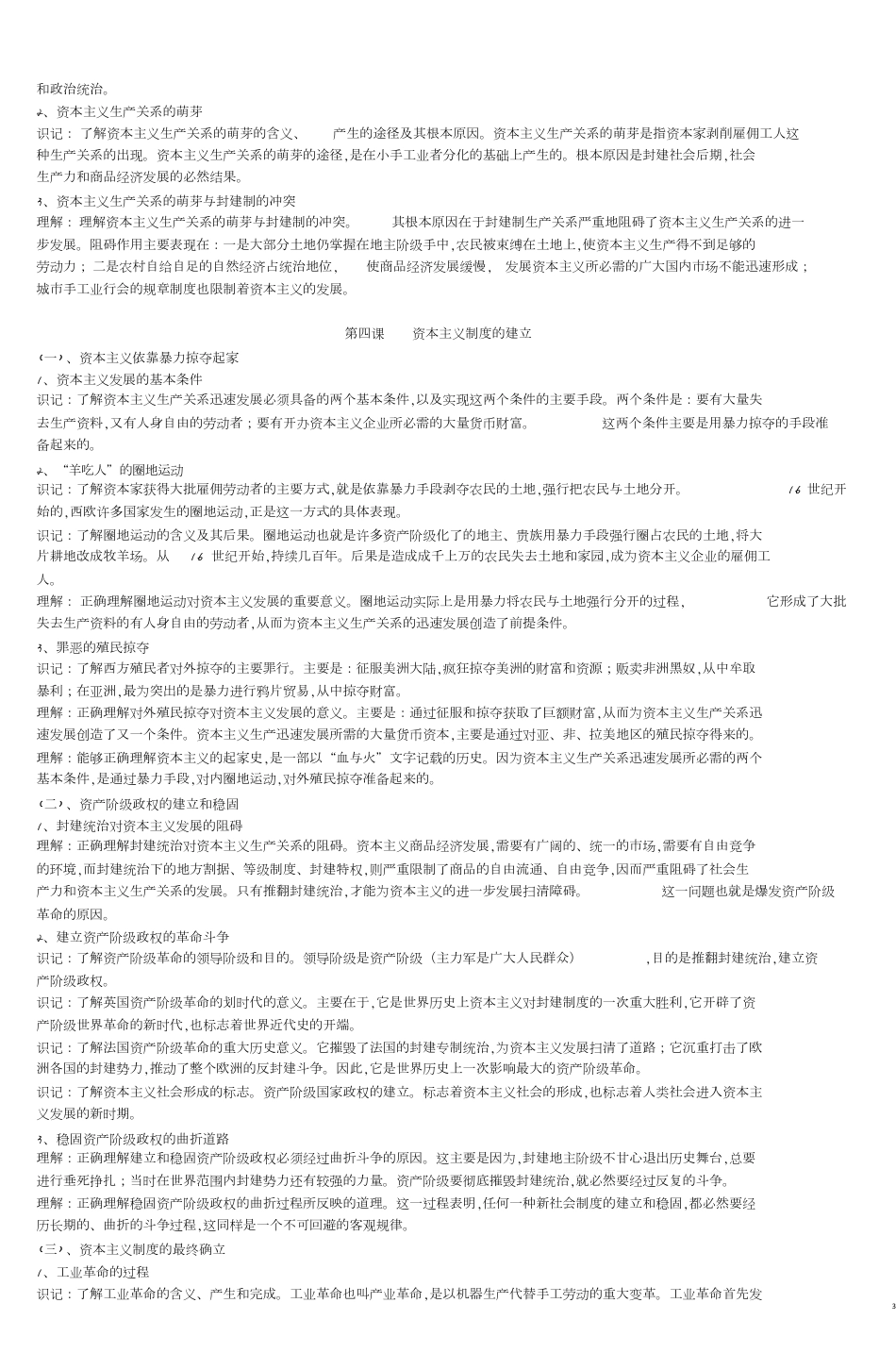 初三政治总复习教程(二)[共7页]_第3页