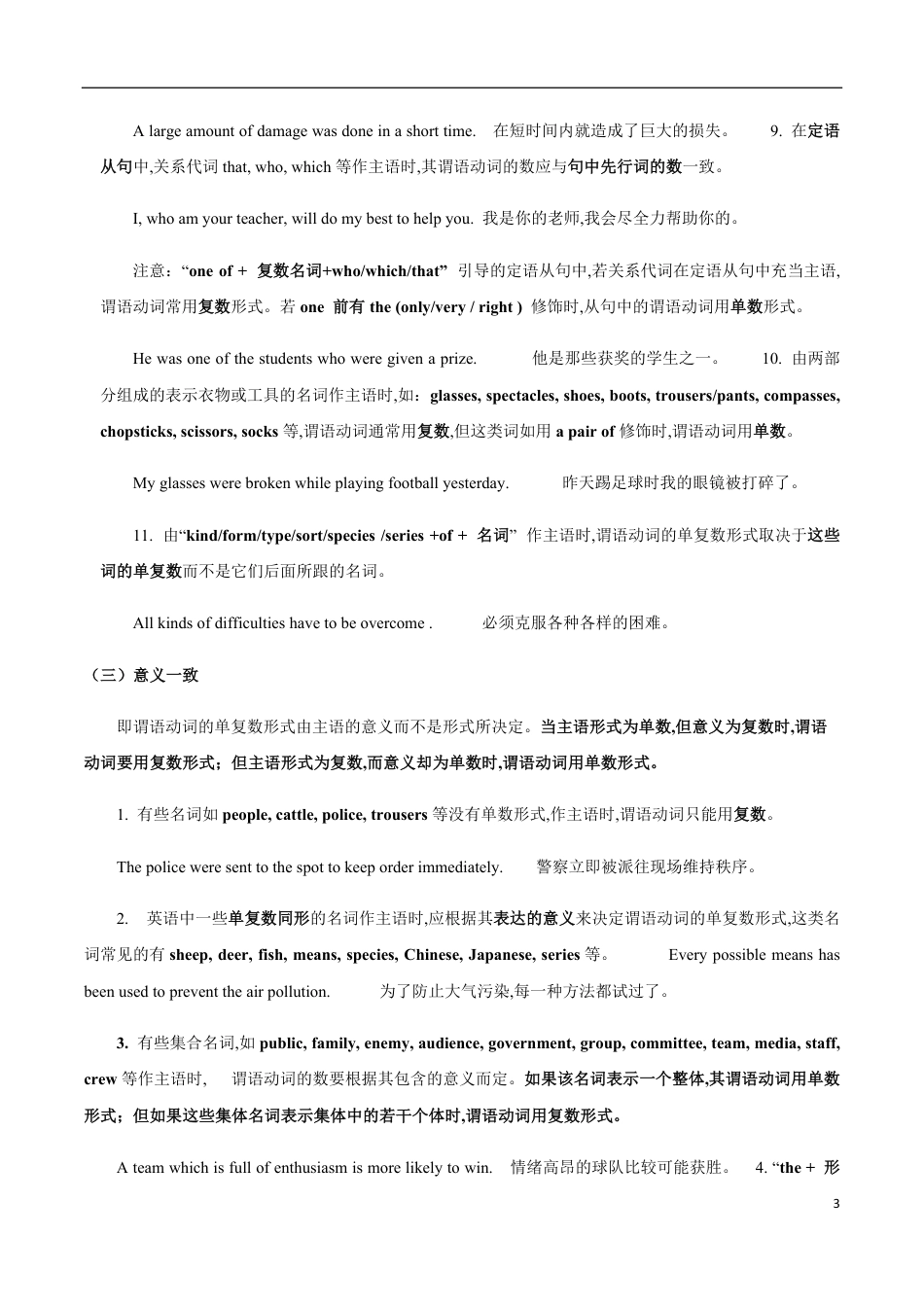专题09 主谓一致（原卷版）_第3页