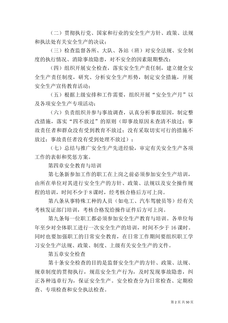 安全生产管理办法（八）_第2页