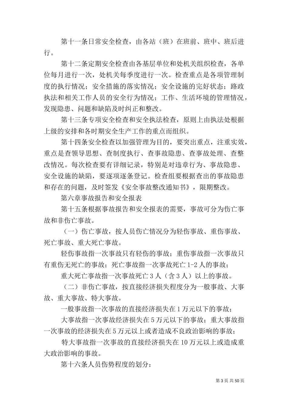 安全生产管理办法（八）_第3页