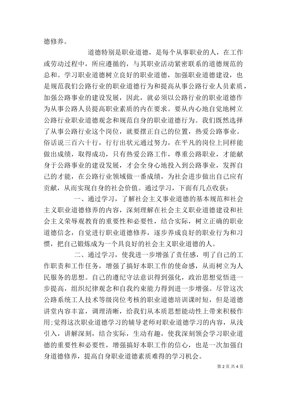 道德讲堂心得体会精选_第2页