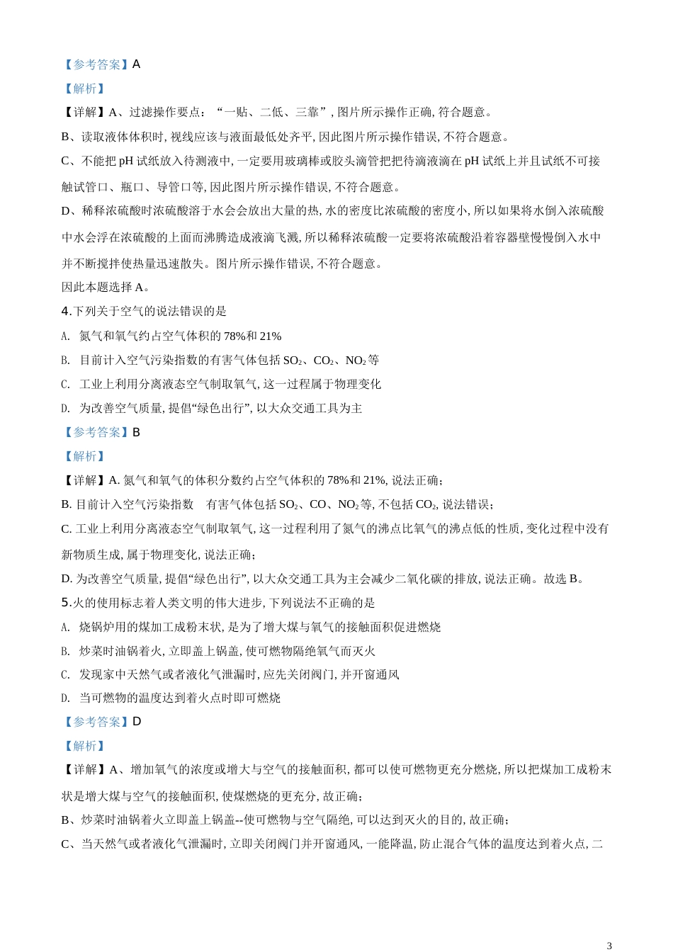 精品解析：山东省聊城市2020年中考化学试题（解析版）_第3页
