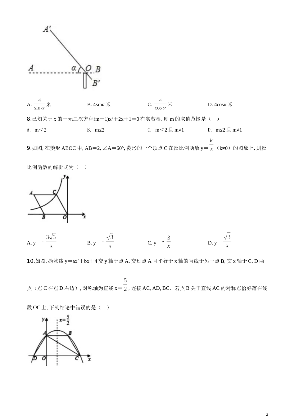 精品解析：2020年贵州黔西南州中考数学试题（原卷版）_第2页