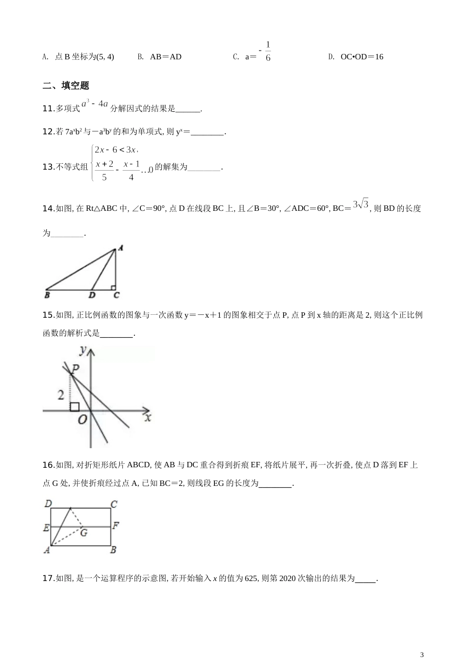 精品解析：2020年贵州黔西南州中考数学试题（原卷版）_第3页