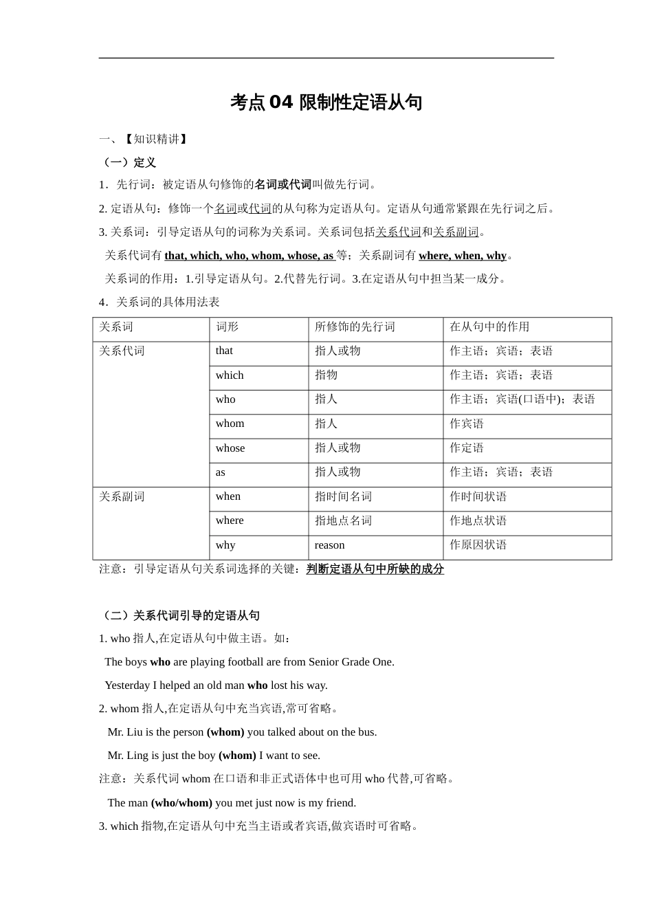 考点04 限制性定语从句（原卷版）_第1页