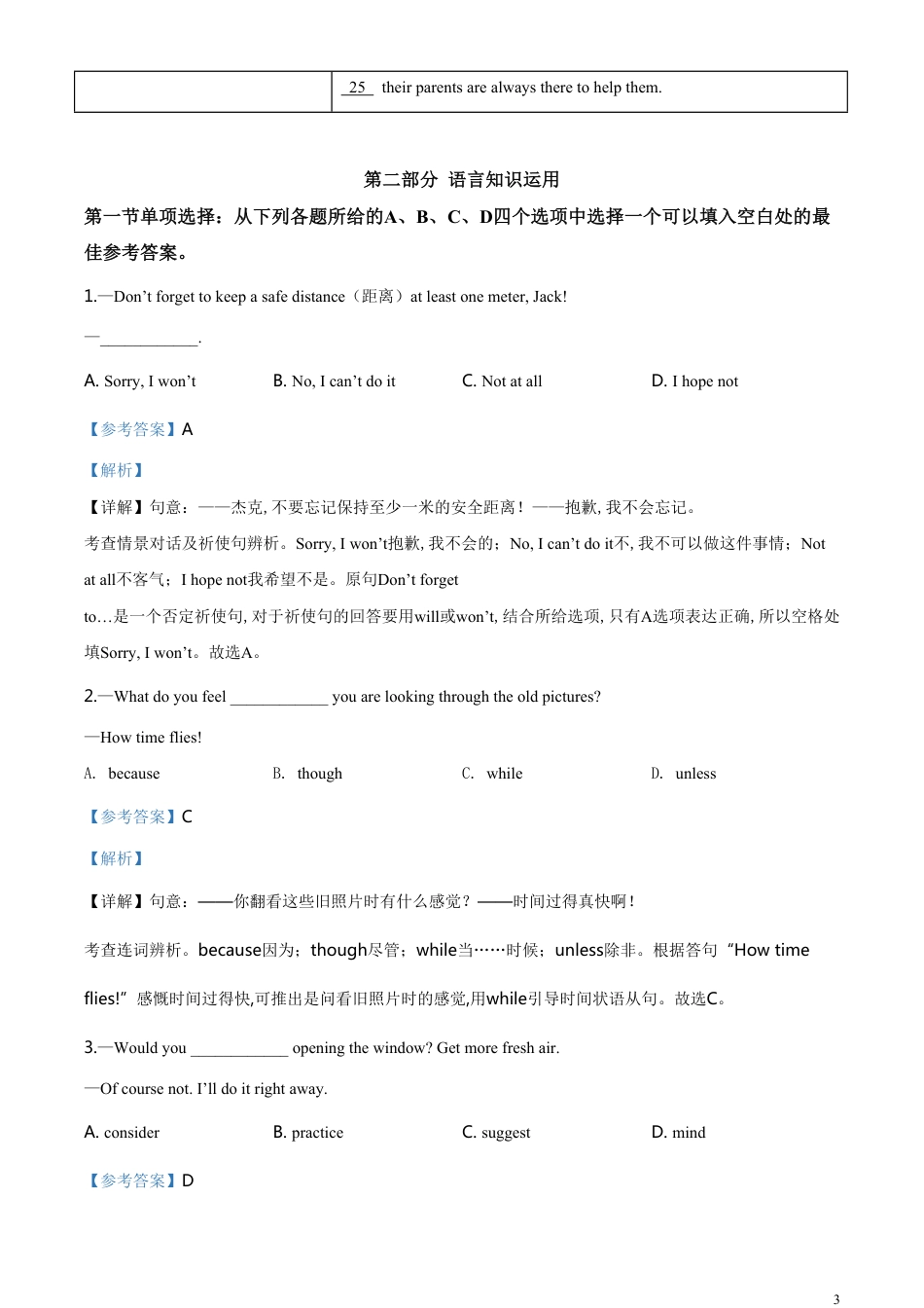 精品解析：湖北省宜昌市2020年中考英语试题（解析版）_第3页