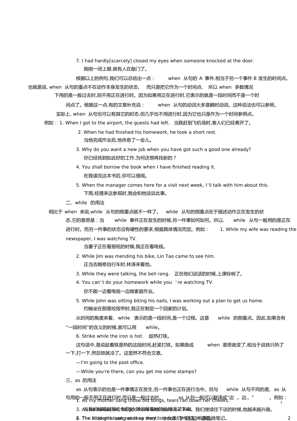 when引导的从句用法一_第2页