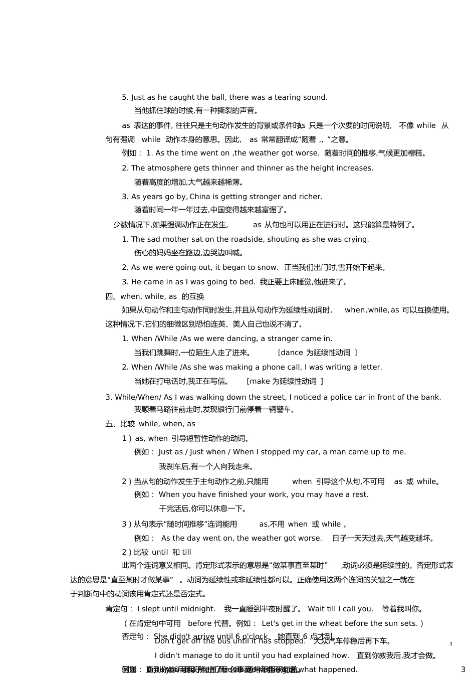 when引导的从句用法一_第3页