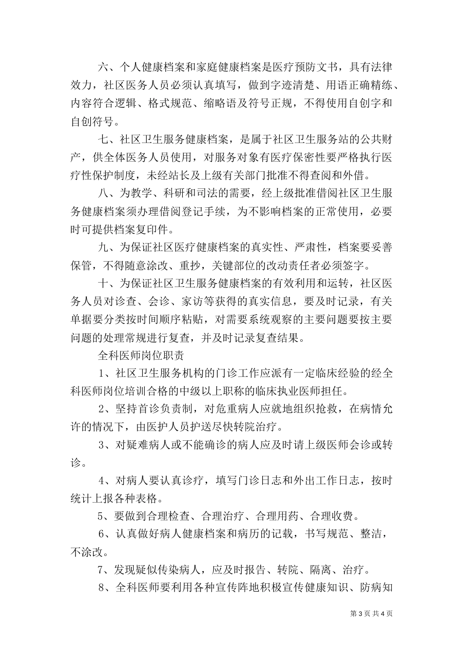 卫生服务站制度（二）_第3页