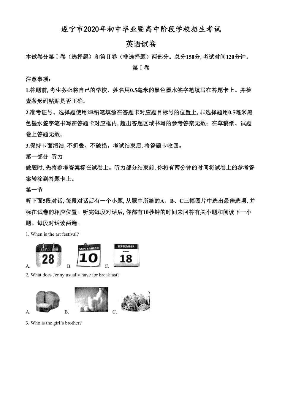 精品解析：四川省遂宁市2020年中考英语试题（解析版）_第1页