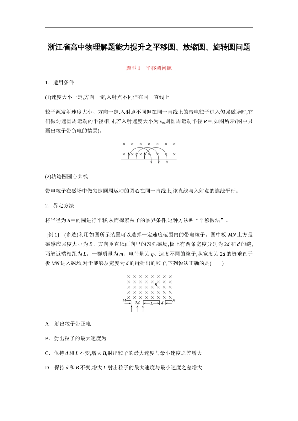 专题06 平移圆、放缩圆、旋转圆问题（解析版）[共9页]_第1页