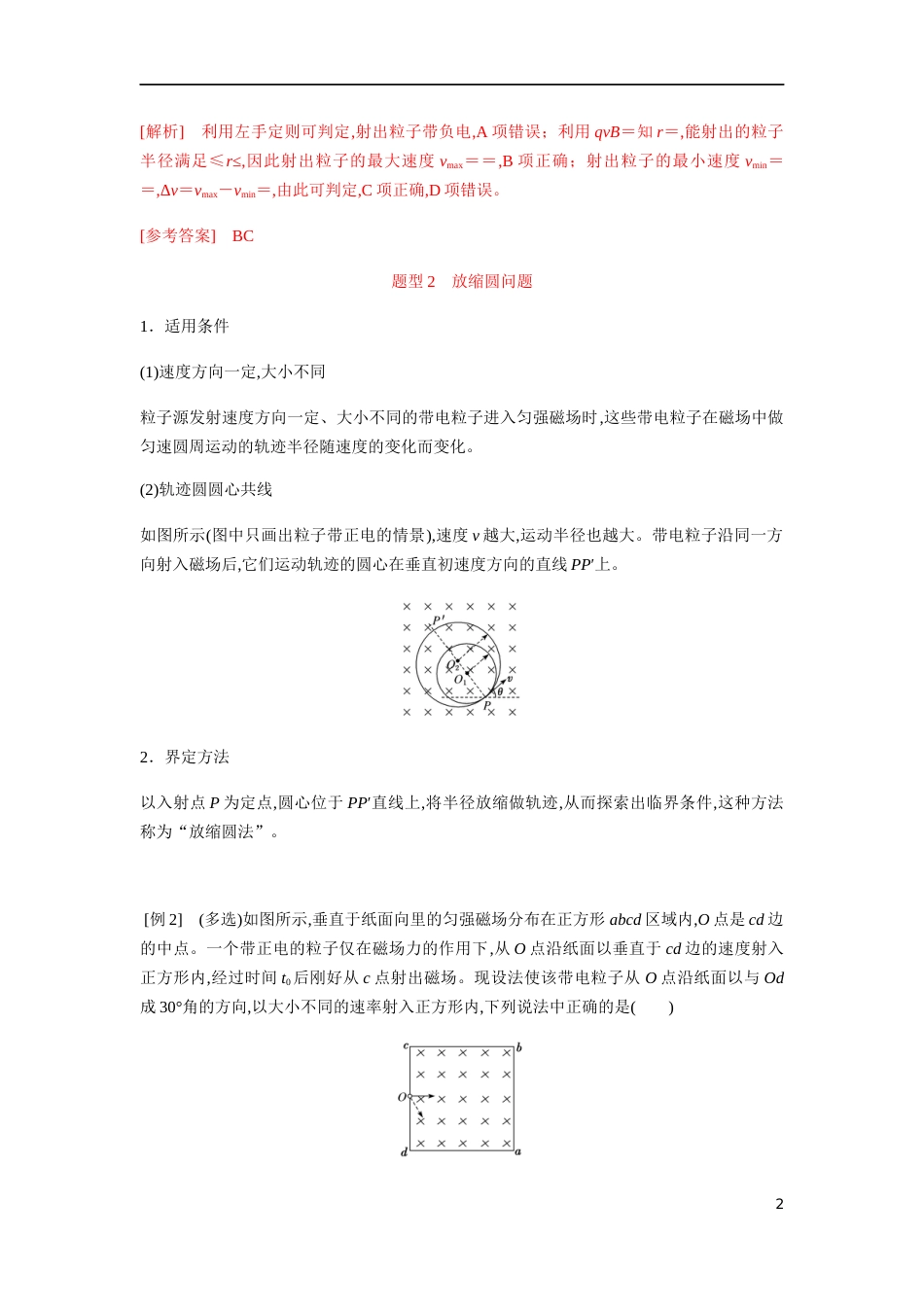 专题06 平移圆、放缩圆、旋转圆问题（解析版）[共9页]_第2页