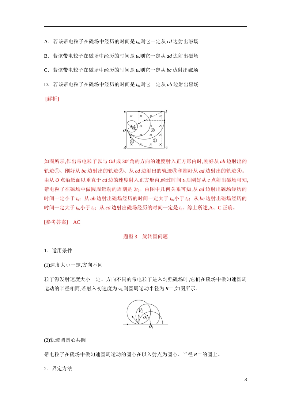 专题06 平移圆、放缩圆、旋转圆问题（解析版）[共9页]_第3页