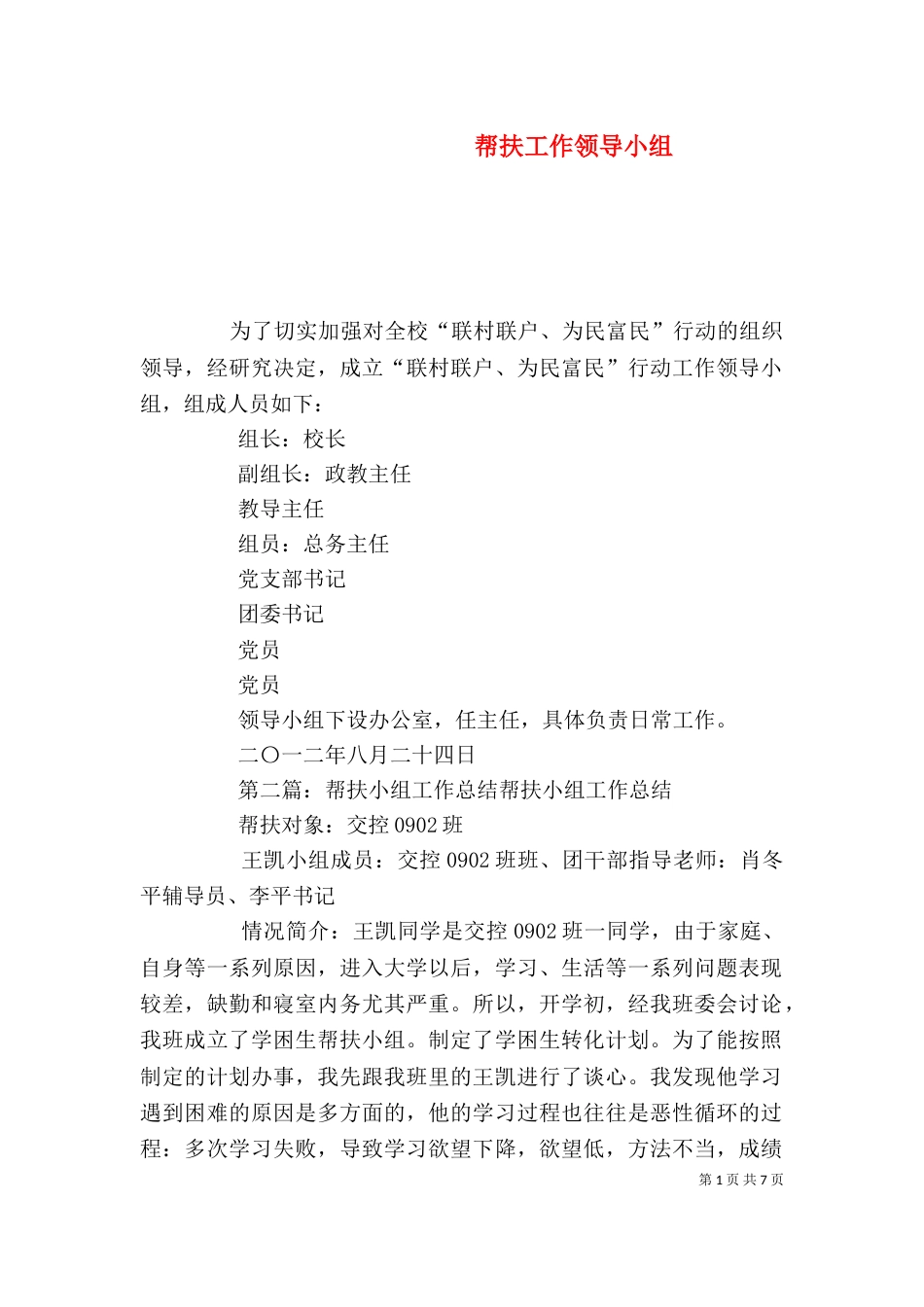 帮扶工作领导小组_第1页