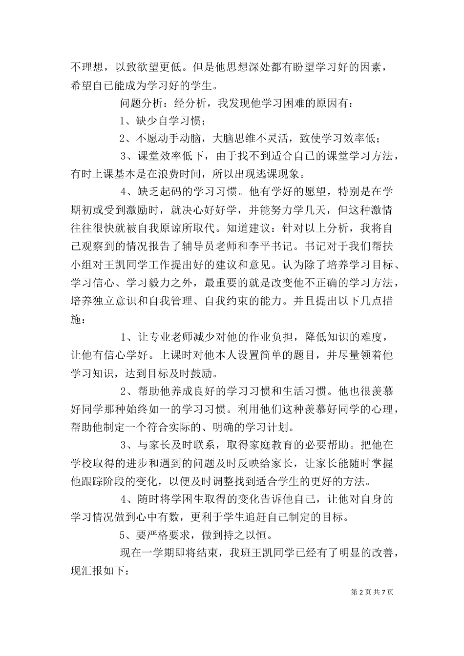 帮扶工作领导小组_第2页