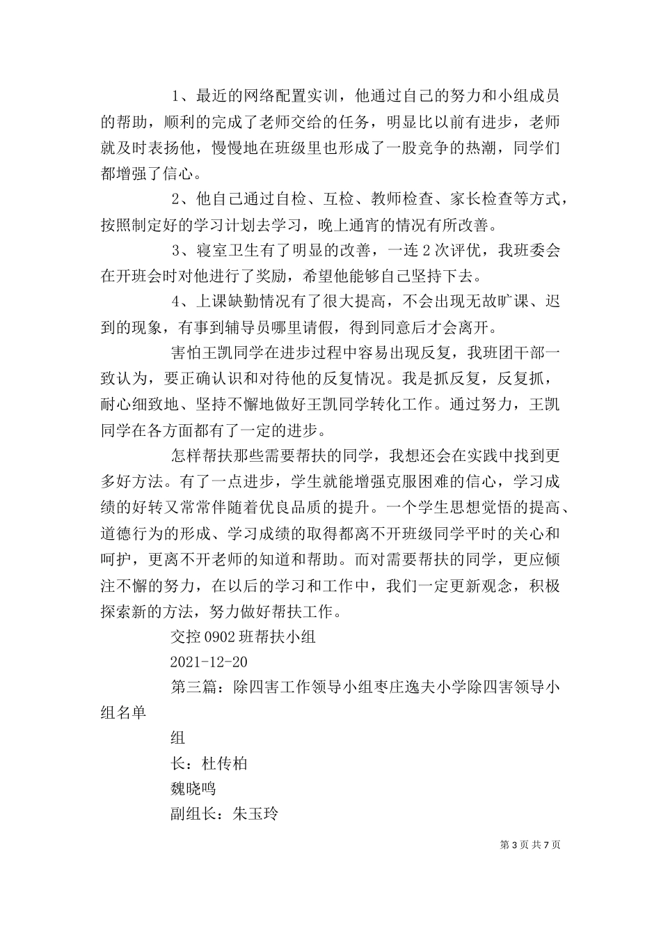 帮扶工作领导小组_第3页