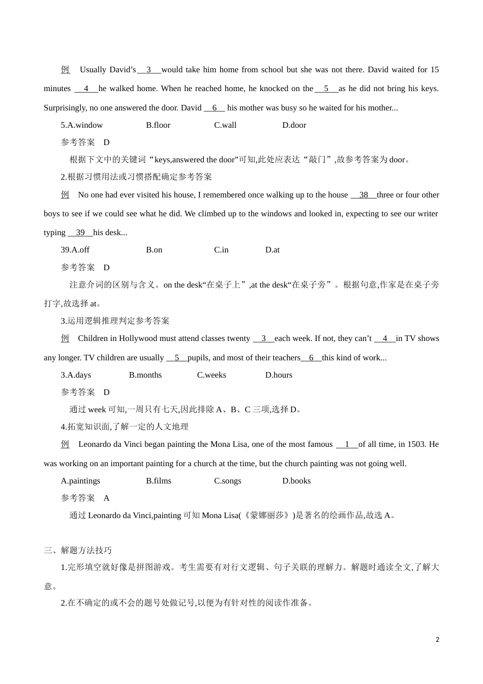 专题02 完形填空-2020年中考英语题型解题技巧（浙江温州版）（解析版）_第2页