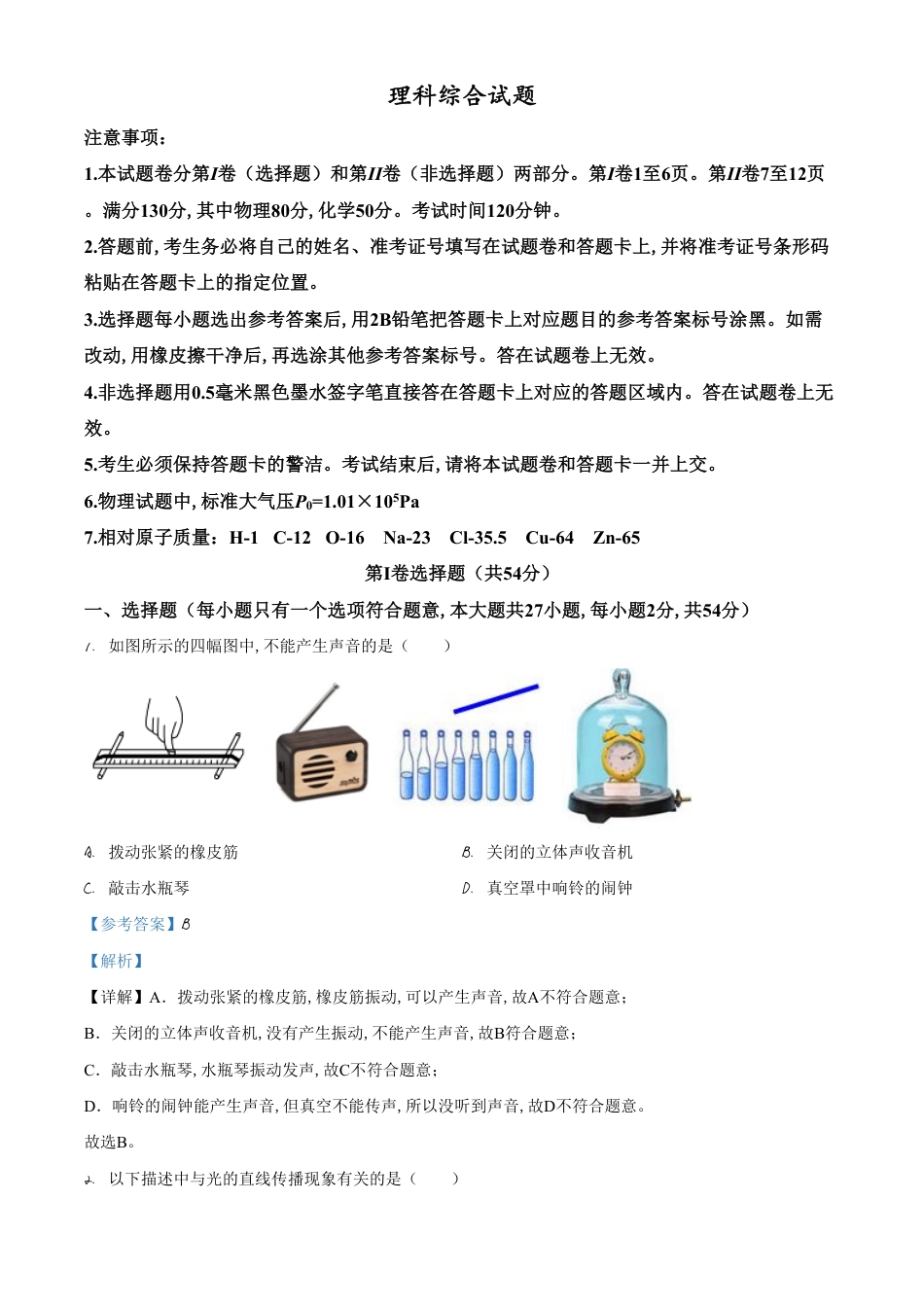 精品解析：2020年湖北省鄂州市中考理综物理试题（解析版）_第1页