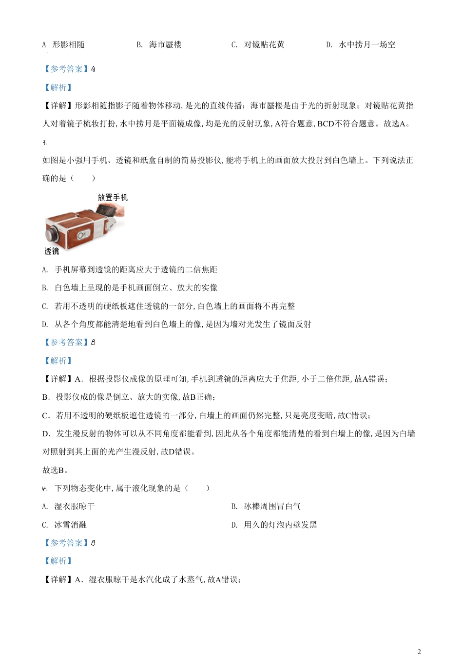 精品解析：2020年湖北省鄂州市中考理综物理试题（解析版）_第2页