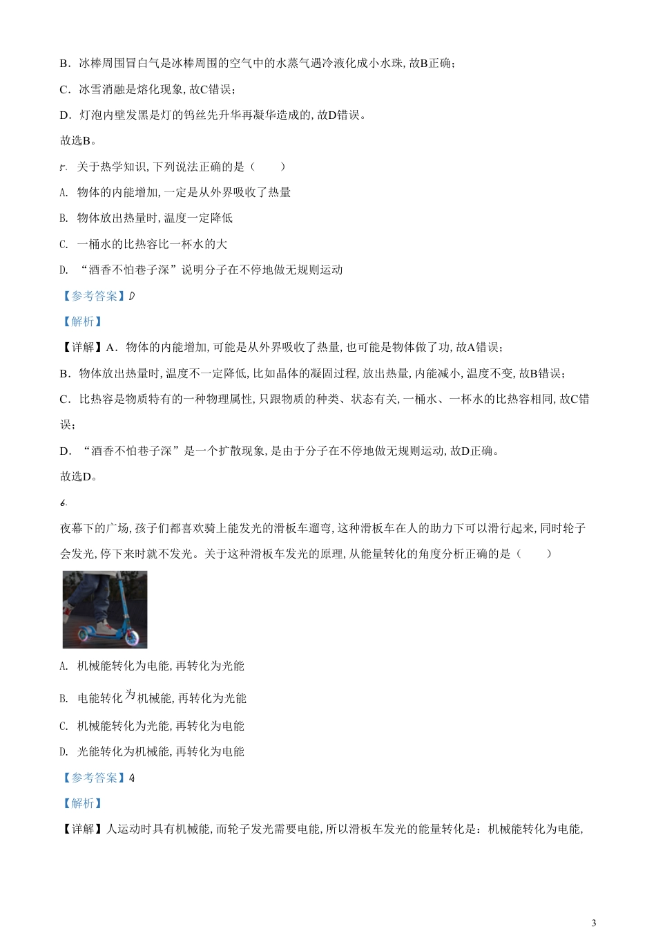 精品解析：2020年湖北省鄂州市中考理综物理试题（解析版）_第3页