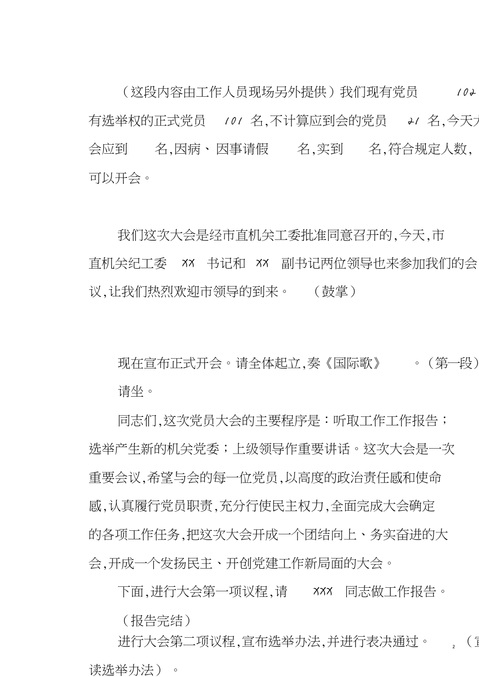 换届选举大会程序及主持词[共8页]_第2页