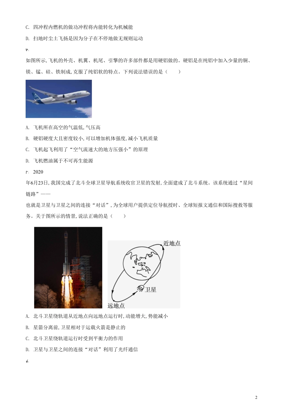 精品解析：2020年云南省中考物理试题（原卷版）_第2页