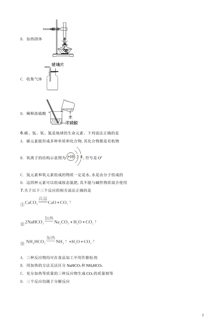 精品解析：陕西省2020年中考化学试题（原卷版）_第2页