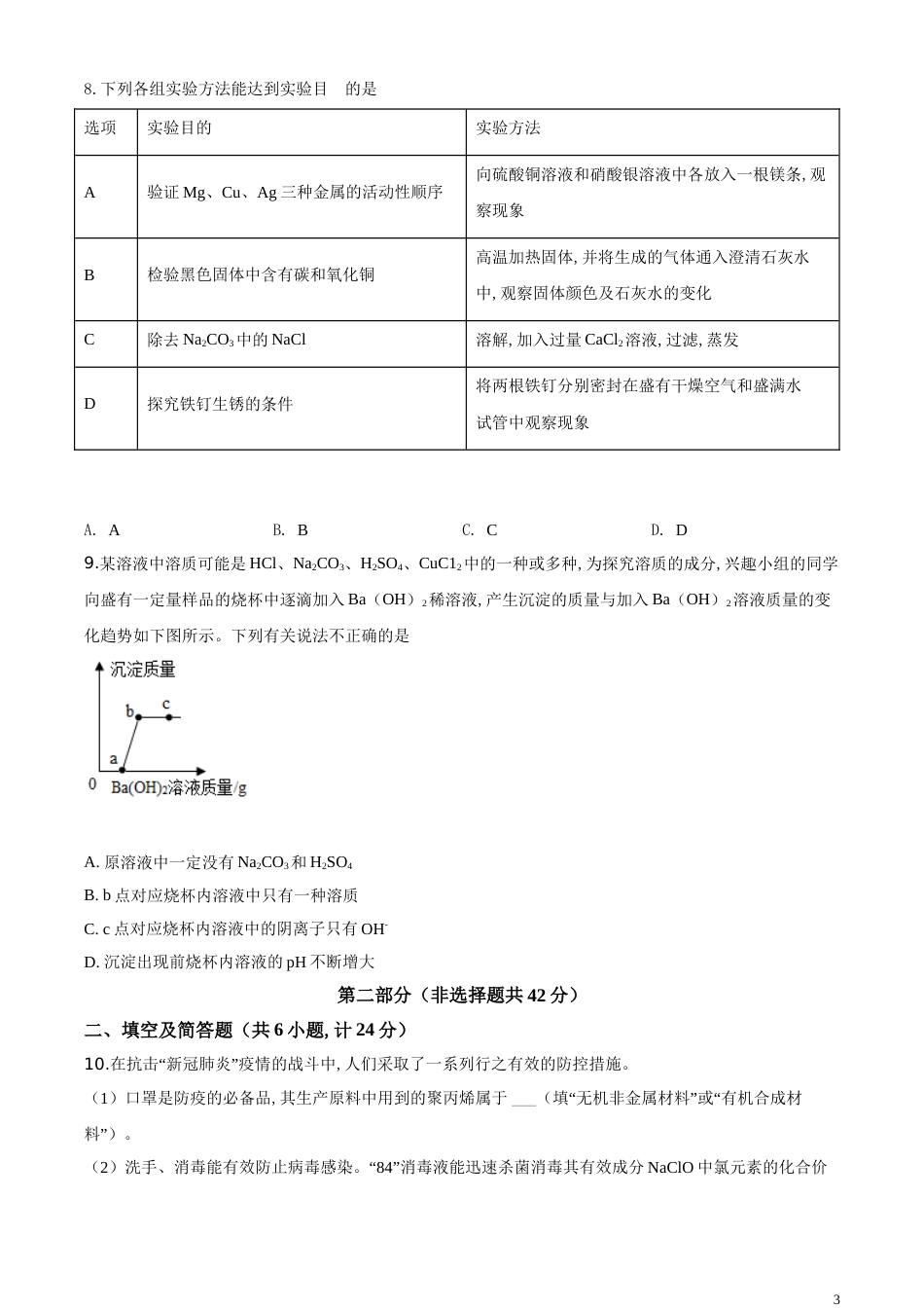精品解析：陕西省2020年中考化学试题（原卷版）_第3页