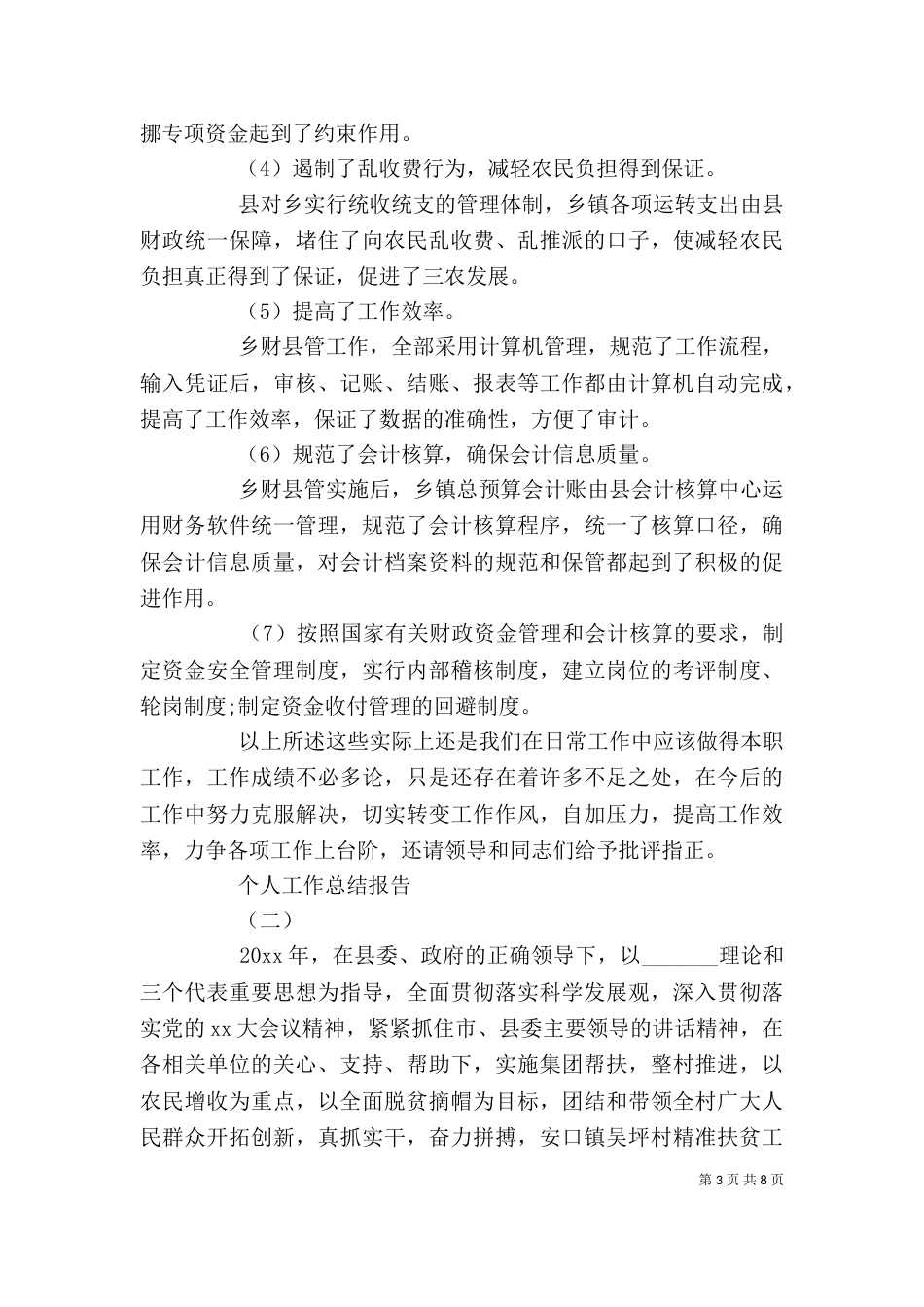 个人工作总结报告范文_第3页