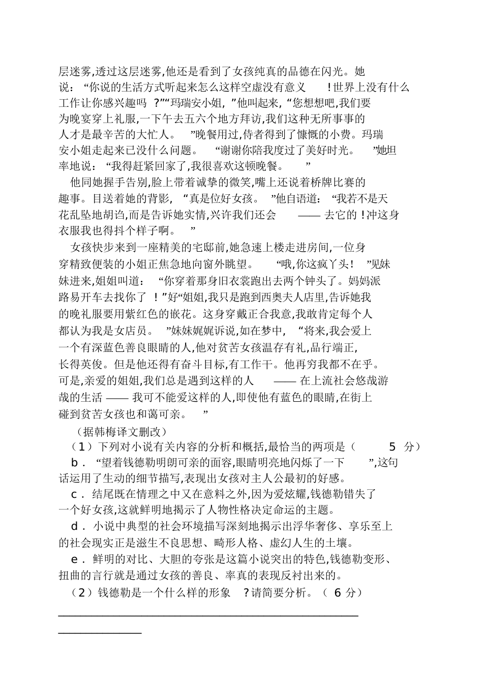 〔美〕欧亨利《炫耀误好事》阅读答案欧亨利一千美元解析_第2页