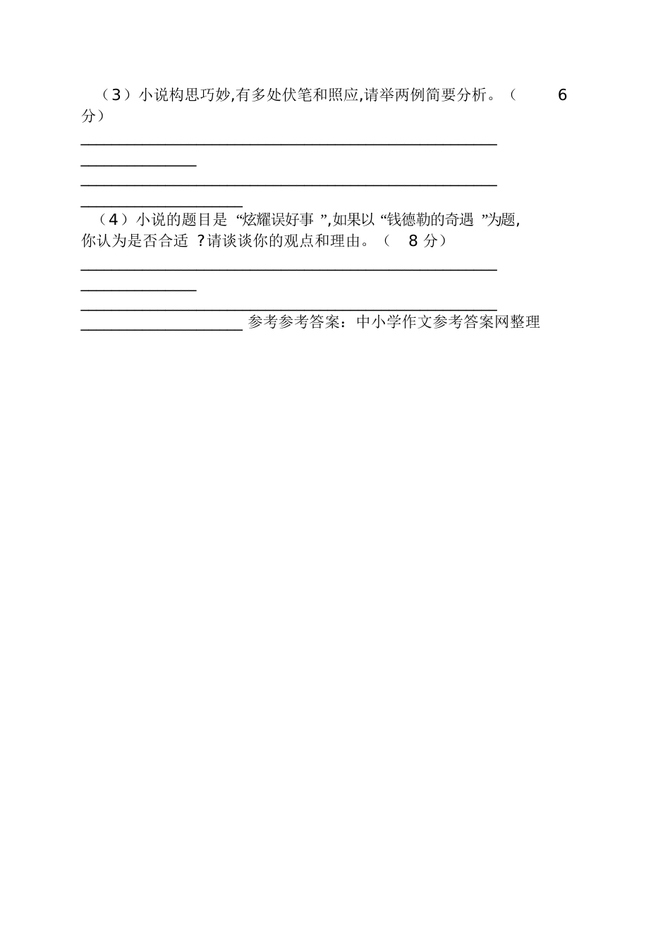 〔美〕欧亨利《炫耀误好事》阅读答案欧亨利一千美元解析_第3页