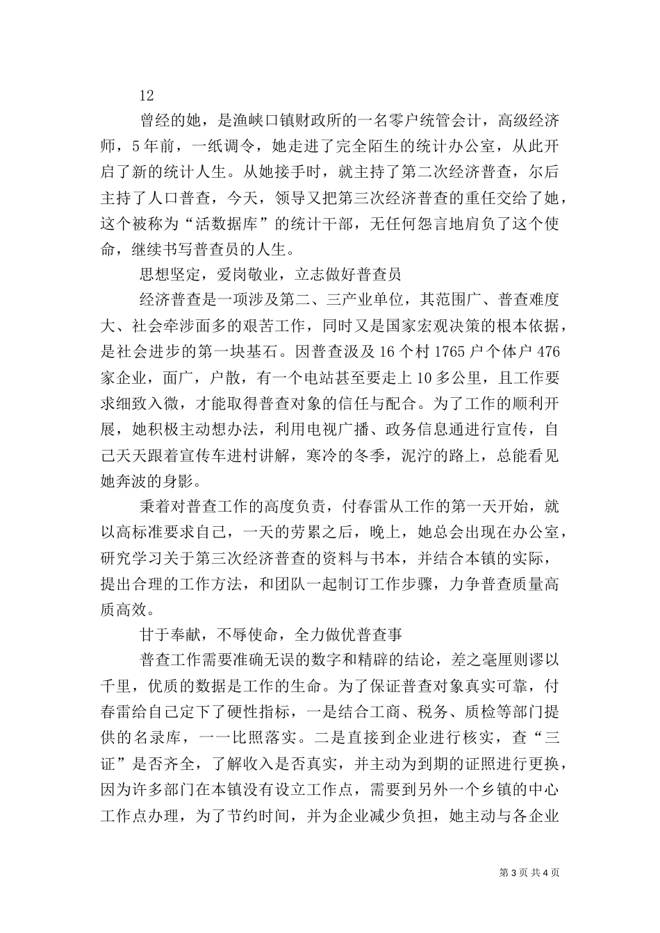 农业专业合作社理事长先进事迹材料_第3页