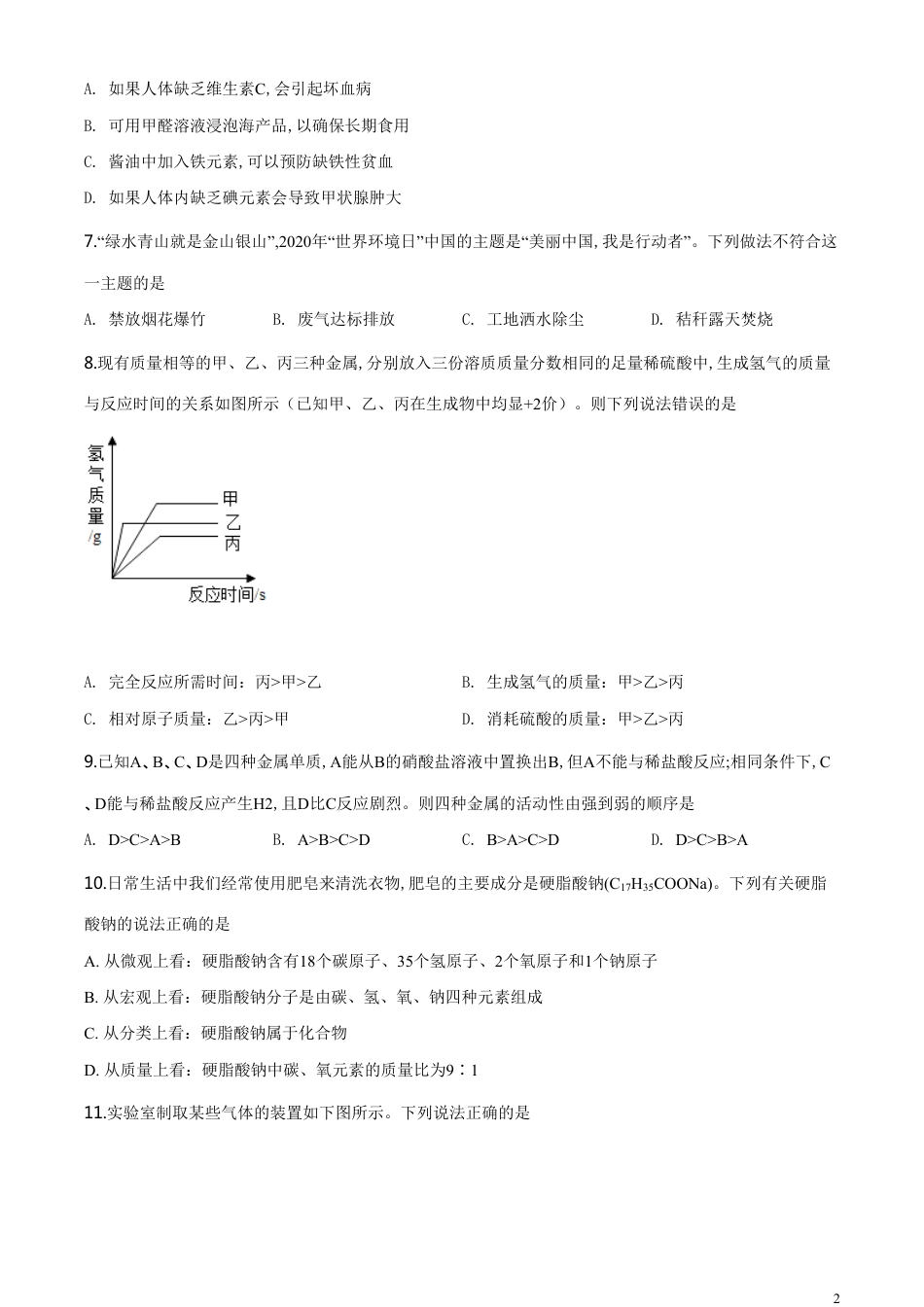 精品解析：山东省滨州市2020年中考化学试题（原卷版）_第2页
