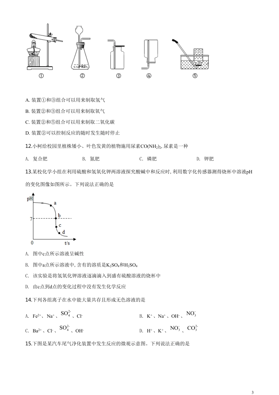 精品解析：山东省滨州市2020年中考化学试题（原卷版）_第3页