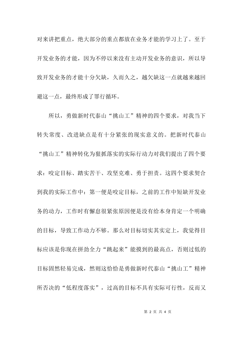 对新时代泰山挑山工精神的心得体会_第2页