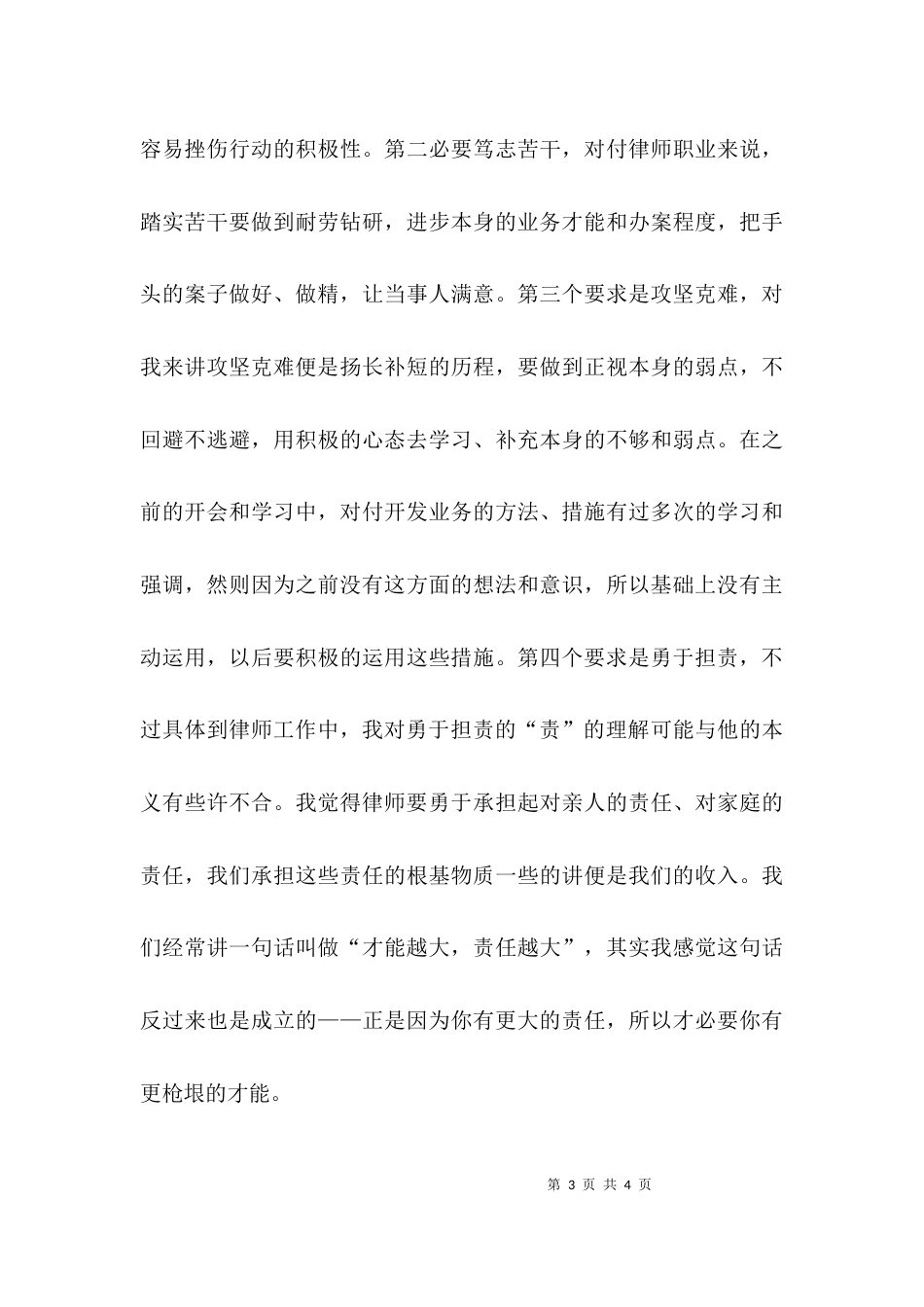对新时代泰山挑山工精神的心得体会_第3页