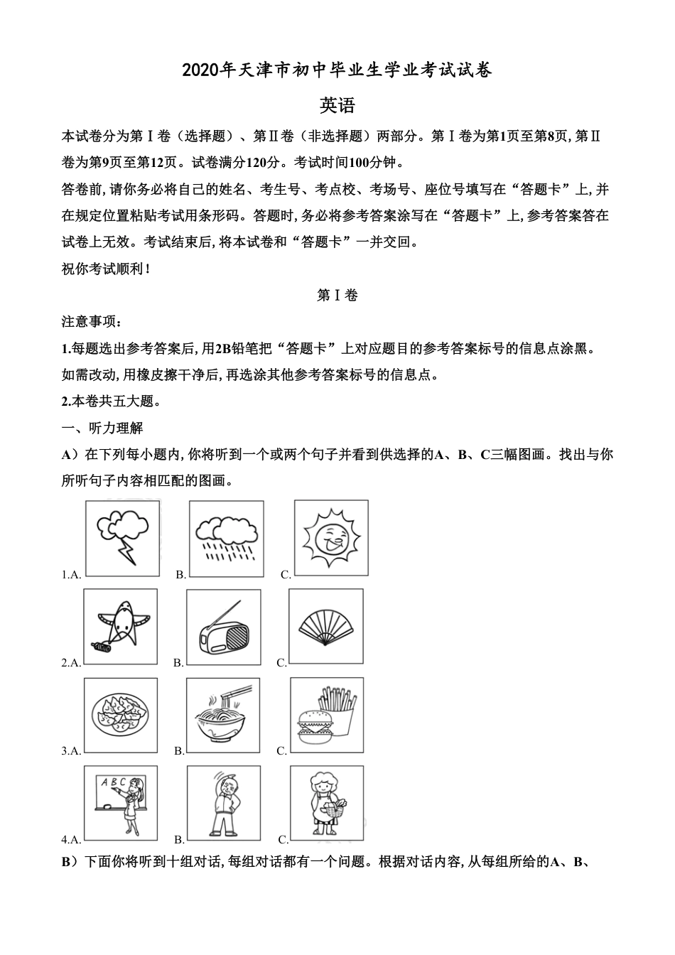 精品解析：天津市2020年中考英语试题（解析版）_第1页