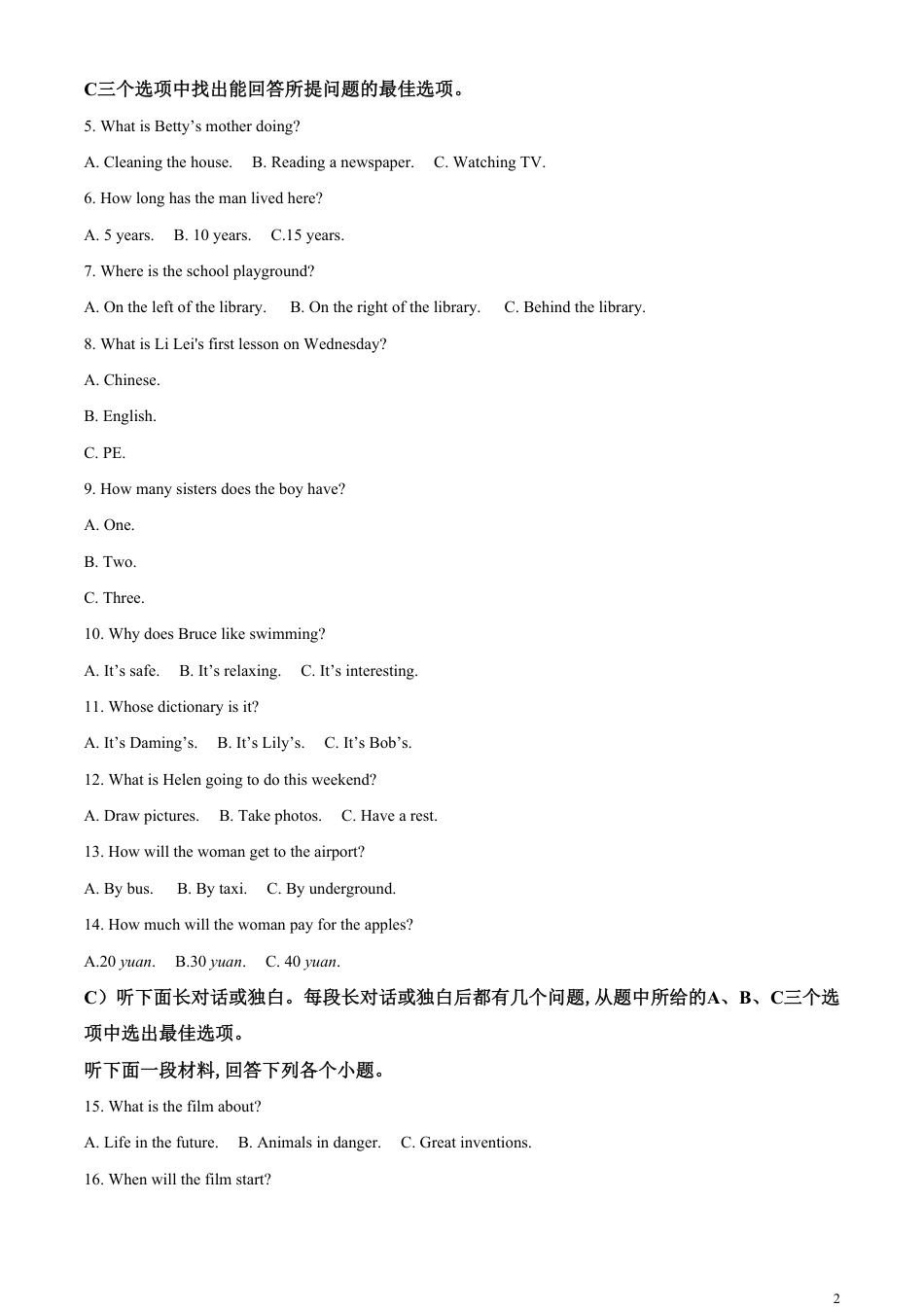 精品解析：天津市2020年中考英语试题（解析版）_第2页