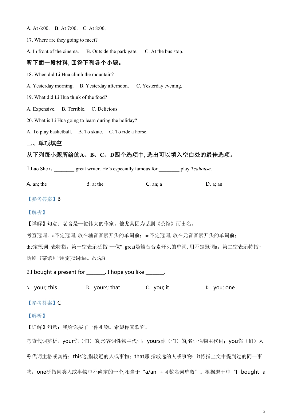 精品解析：天津市2020年中考英语试题（解析版）_第3页