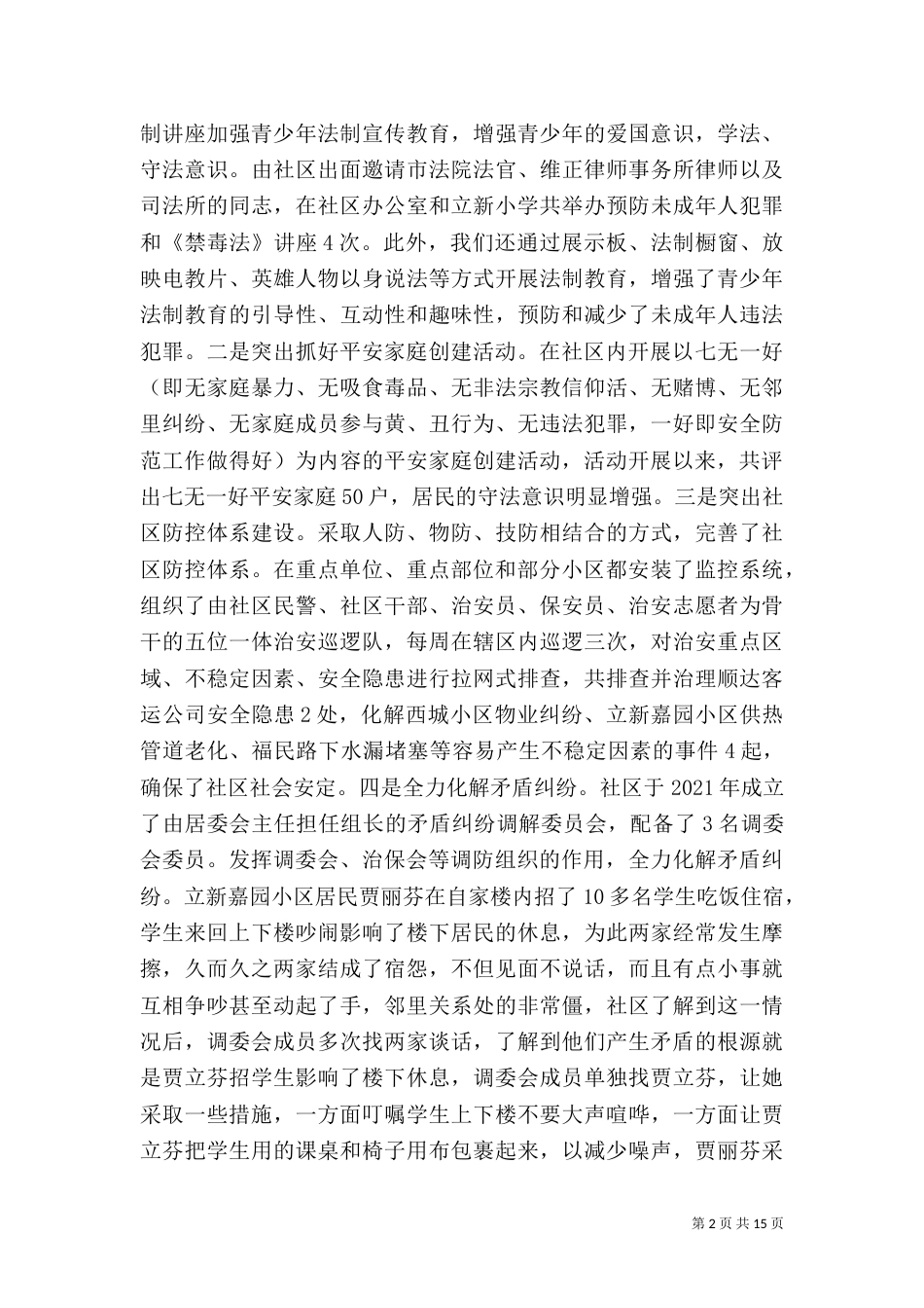 平安建设汇报材料（二）_第2页
