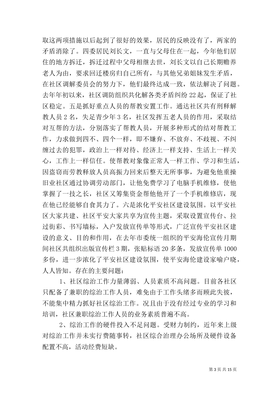 平安建设汇报材料（二）_第3页